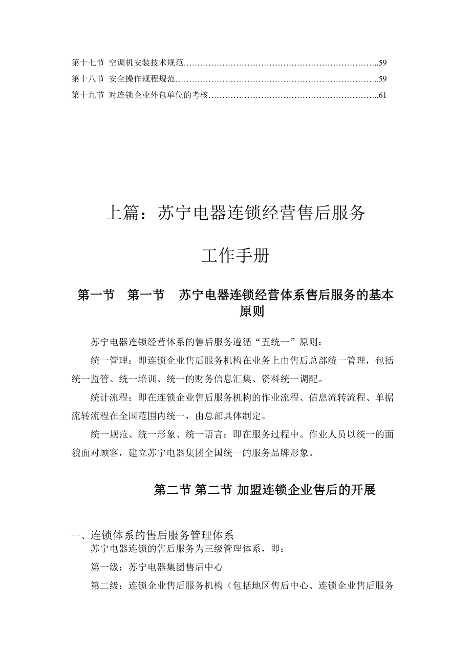 苏宁电器连锁企业售后服务手册.docx_第2页