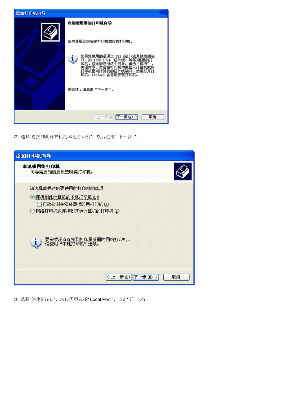 网络打印安装流程和故障解决.docx_第3页