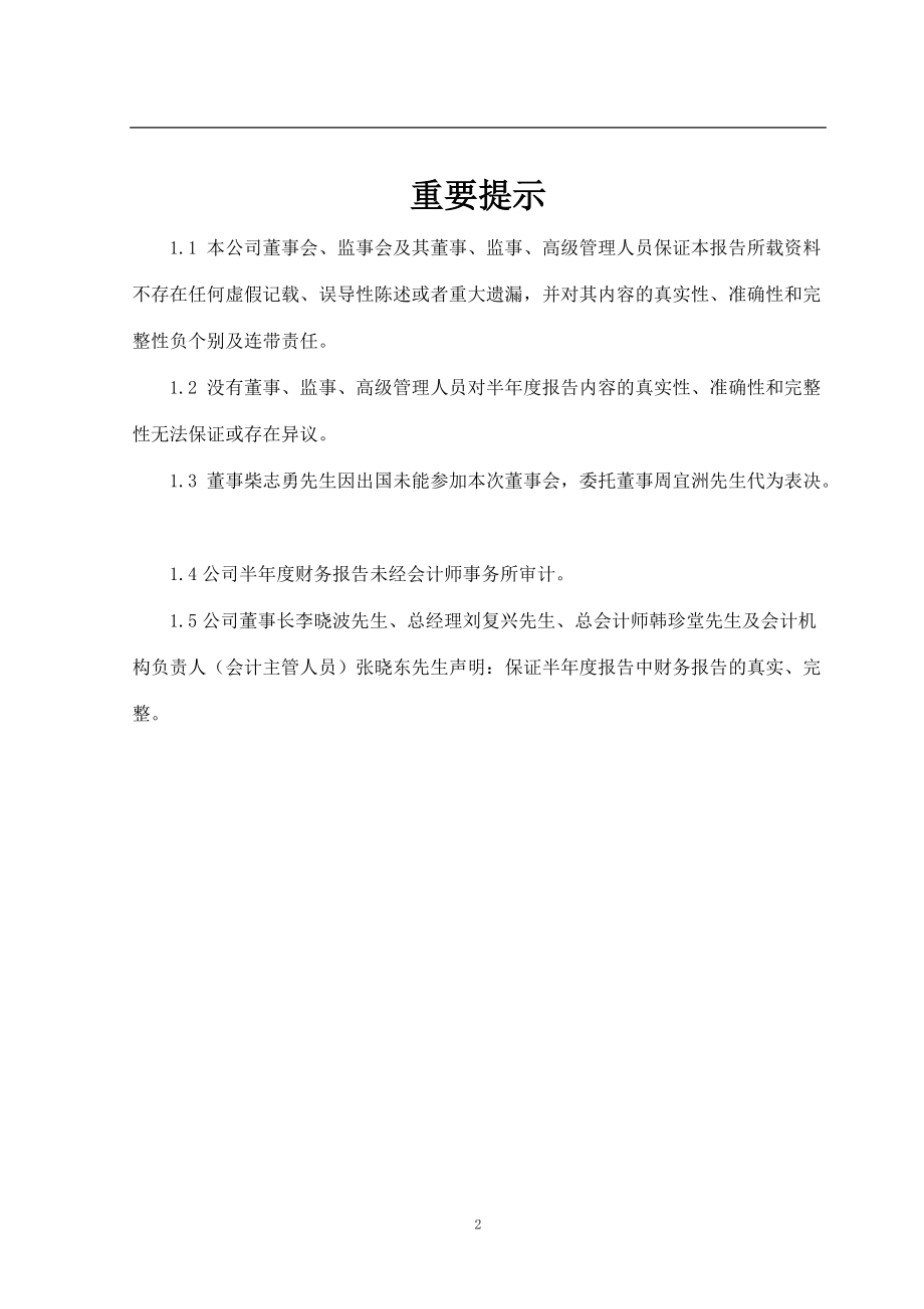 山西某锈钢公司某某年半年度报告全文.docx_第2页