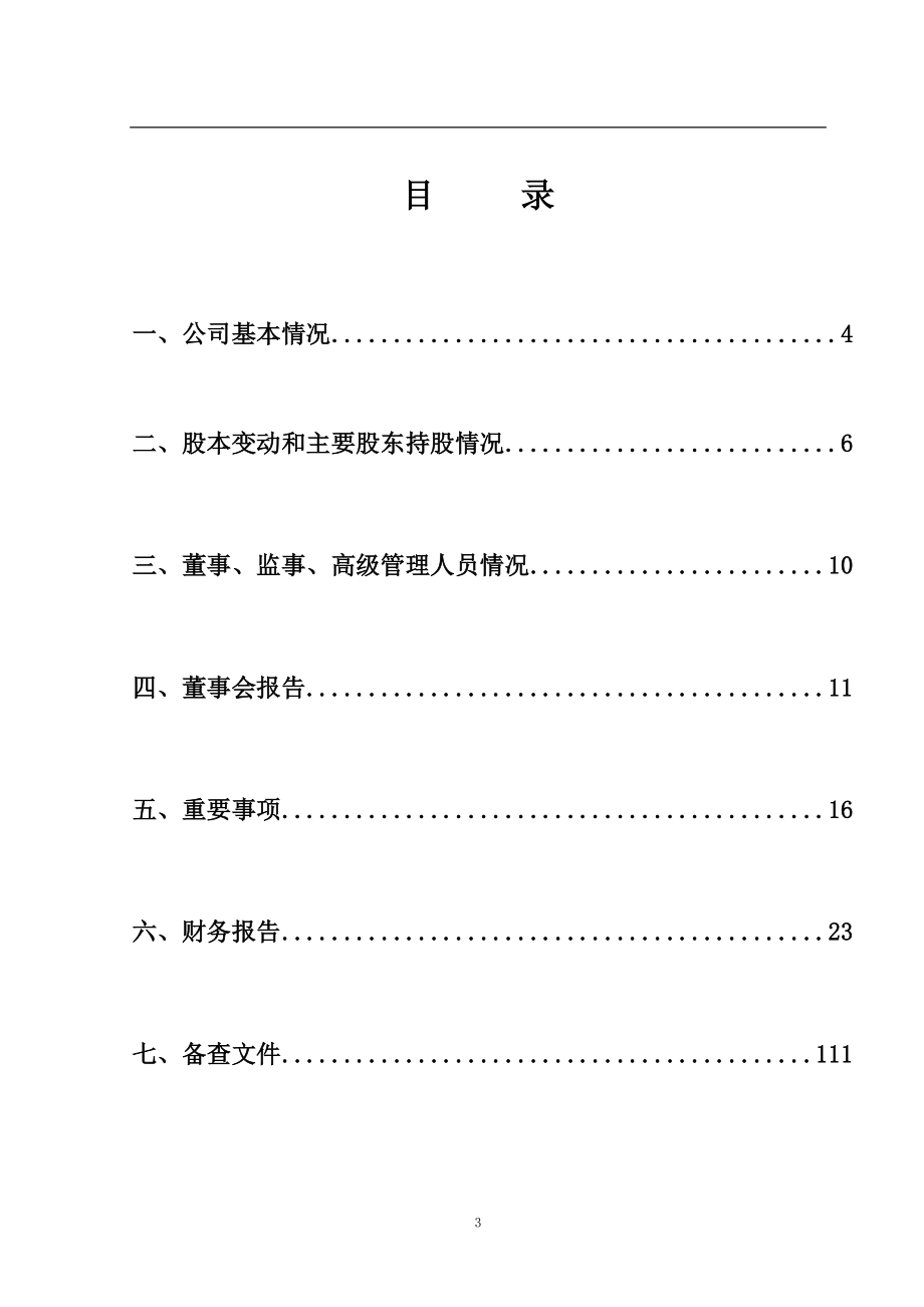 山西某锈钢公司某某年半年度报告全文.docx_第3页