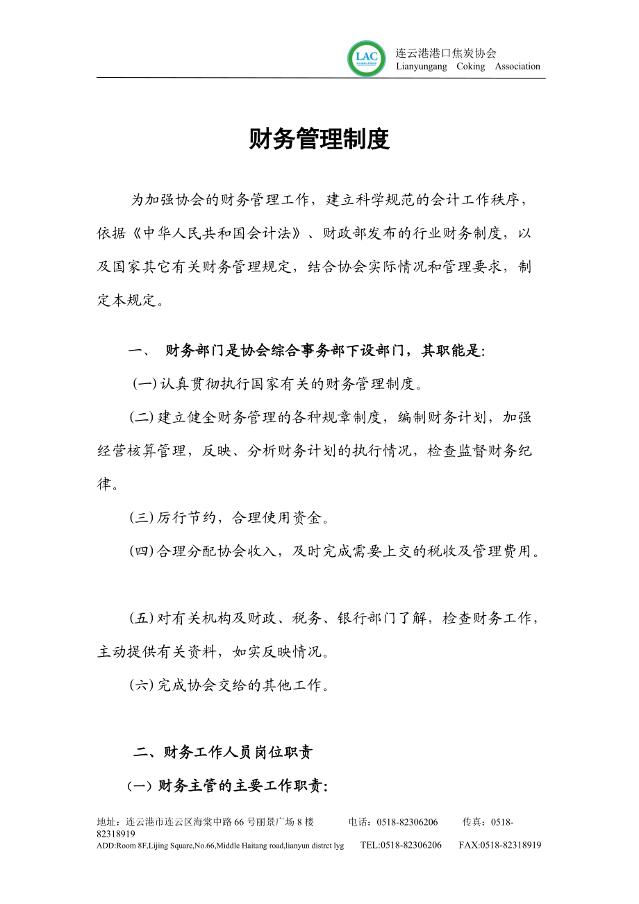 财务管理制度llf3.docx_第1页