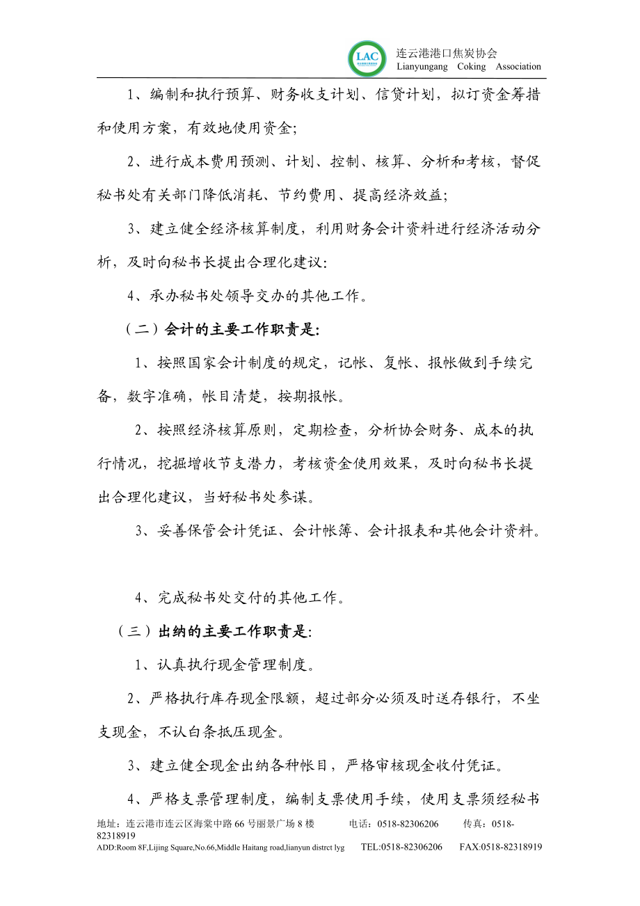 财务管理制度llf3.docx_第2页