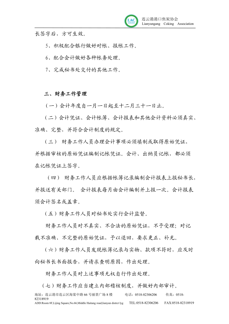 财务管理制度llf3.docx_第3页