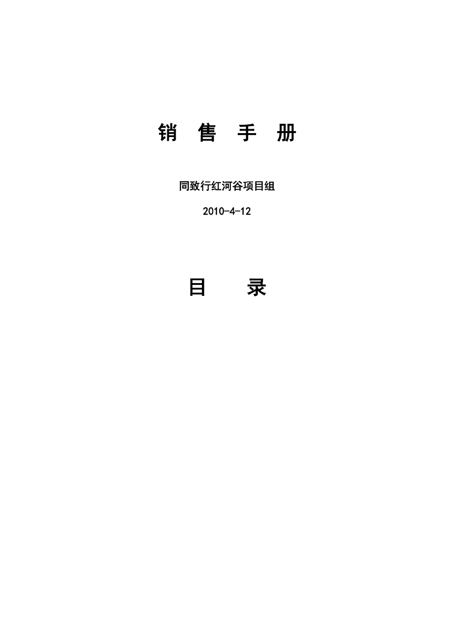 郑州某企业销售手册.docx_第2页