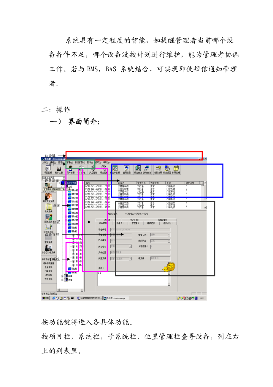 设备管理软件使用手册.docx_第2页