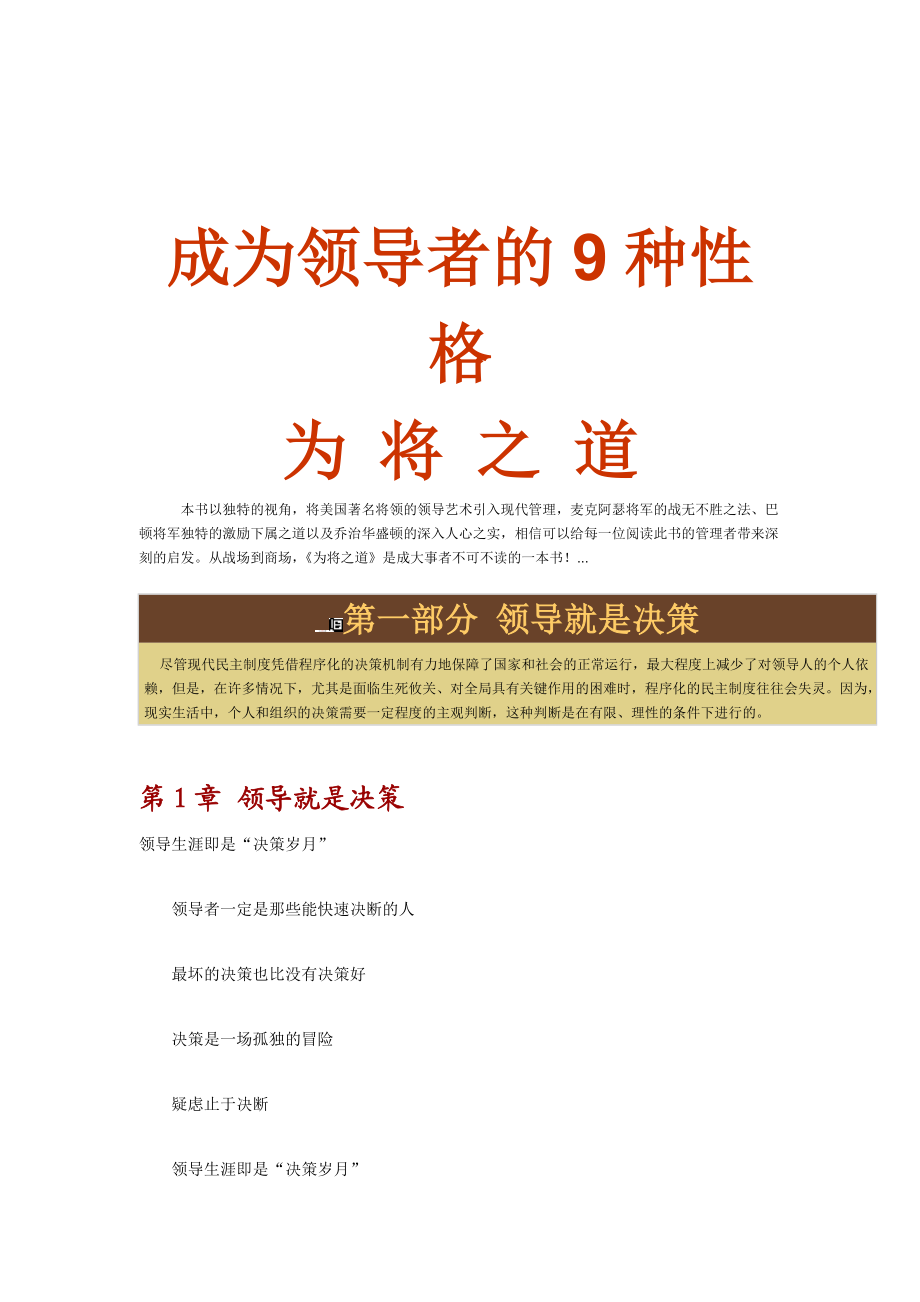 成为领导者的9种性格为将之道（DOC145页）.docx_第1页