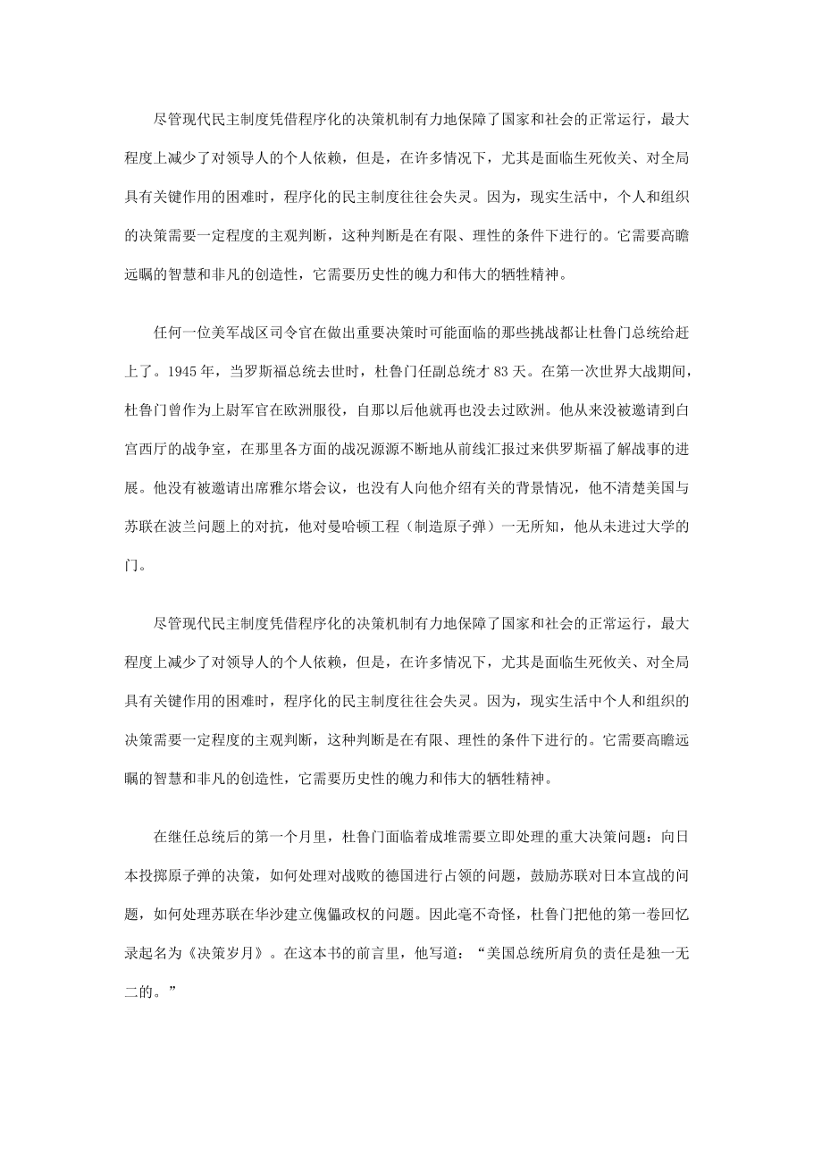 成为领导者的9种性格为将之道（DOC145页）.docx_第2页