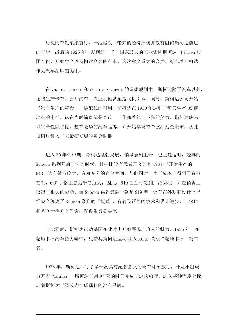 斯柯达品牌资料.docx_第3页