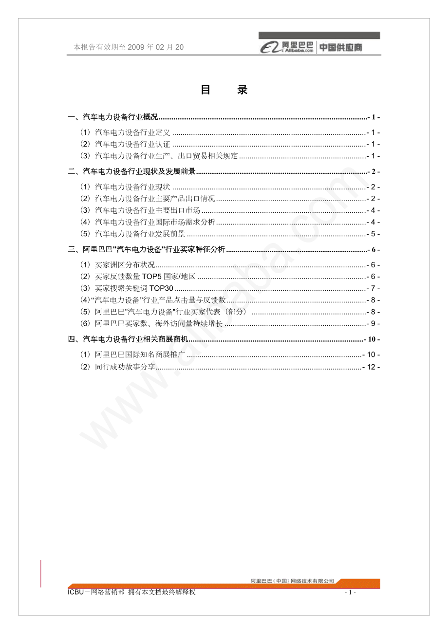 汽车电力设备行业分析报告.docx_第2页