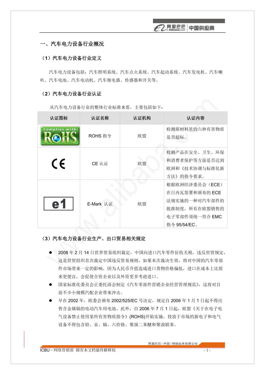 汽车电力设备行业分析报告.docx_第3页