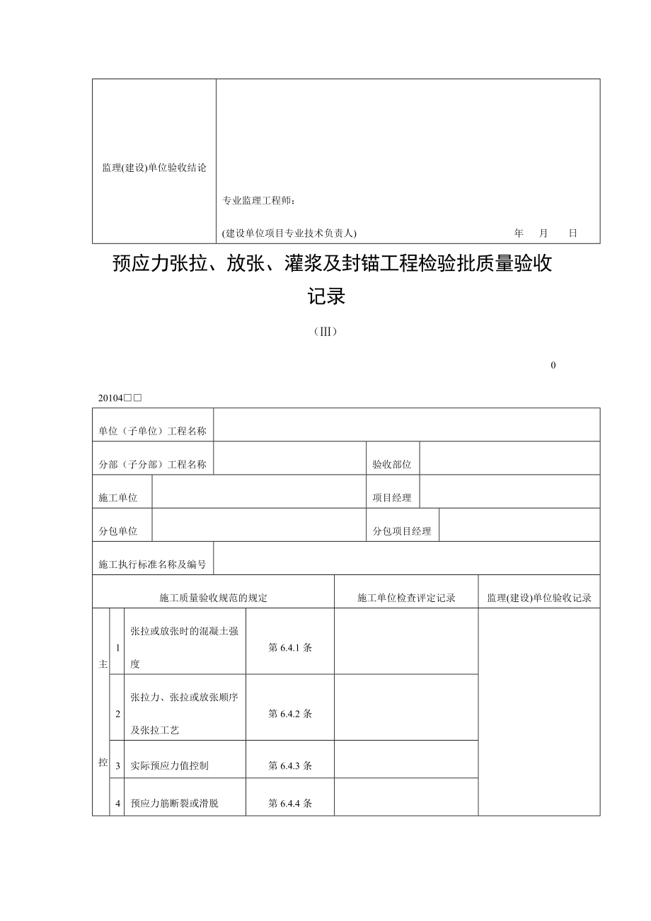 福建省建筑工程文件管理规程（施工分册）下.docx_第3页