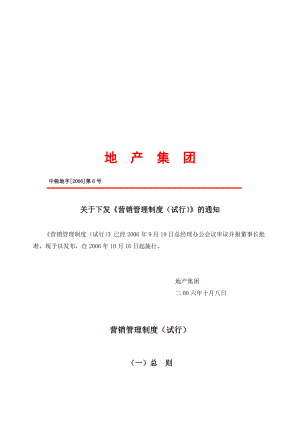 房地产公司营销管理制度.docx