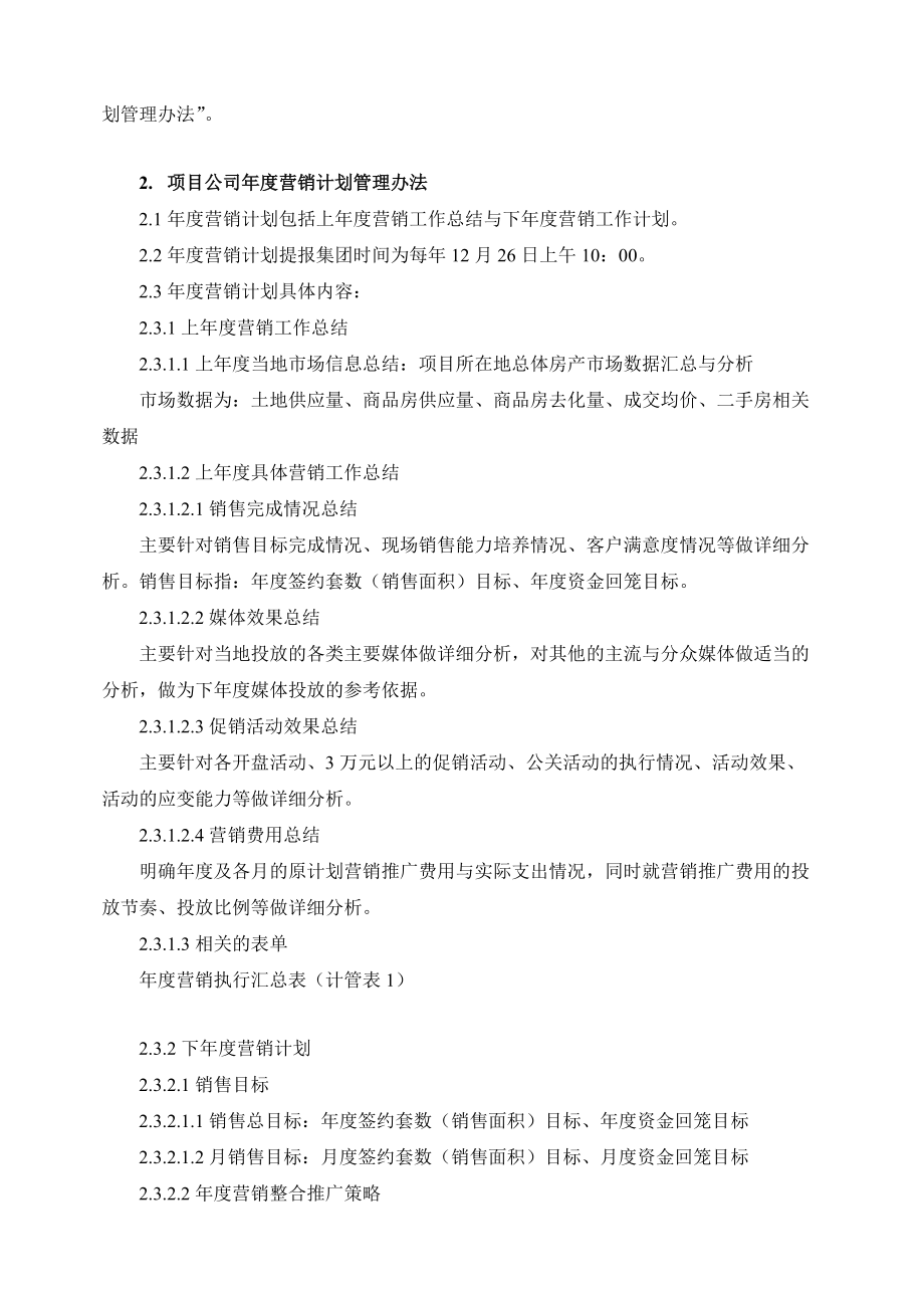 房地产公司营销管理制度.docx_第3页