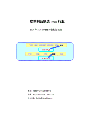 皮革制品行业数据综合分析.docx