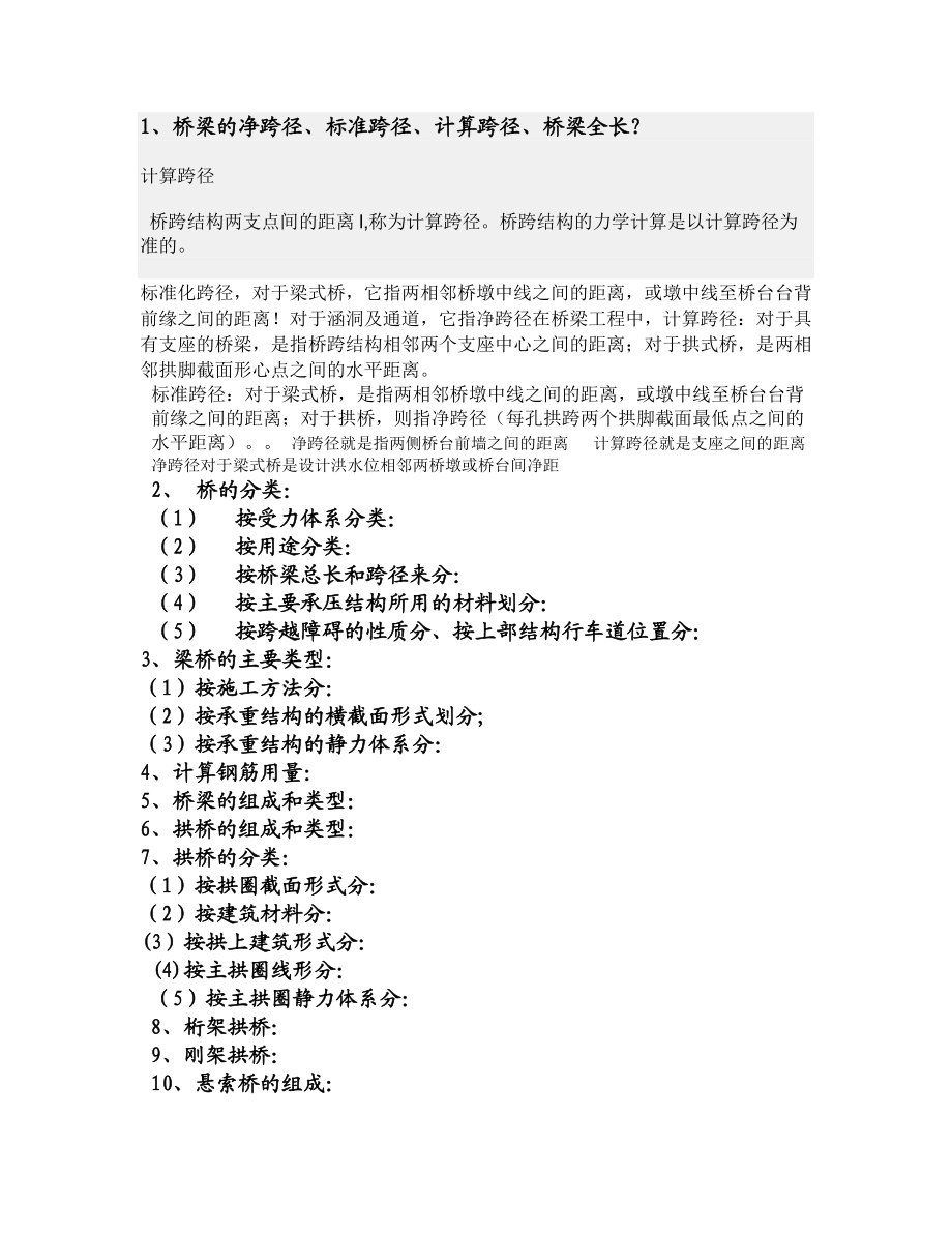 桥梁工程复习资料.docx_第1页