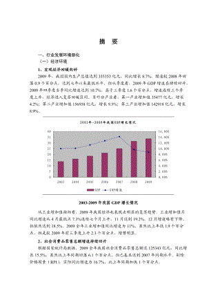 连锁经营行业风险分析报告.docx