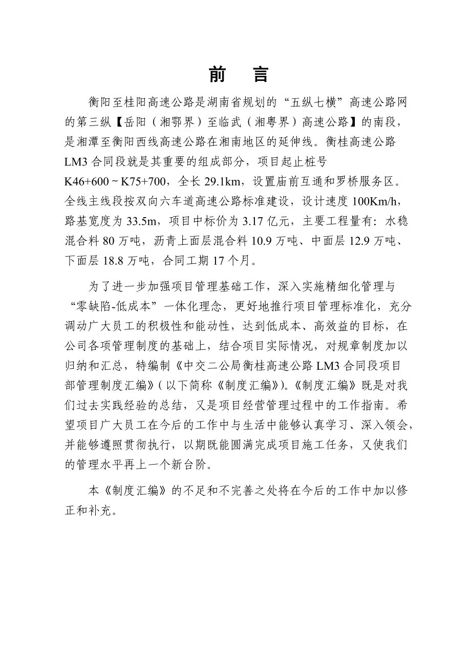 衡桂LM3标项目管理制度(试运行).docx_第2页