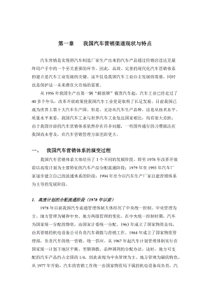 汽车行业营销渠道调研报告页.docx