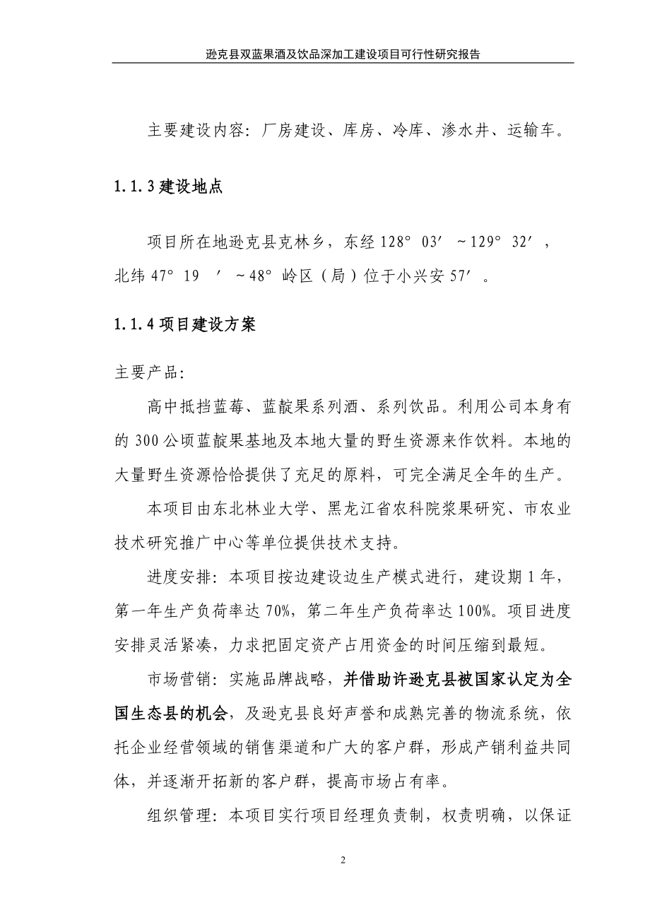 果酒的开发的可行性报告(DOC44页).doc_第2页