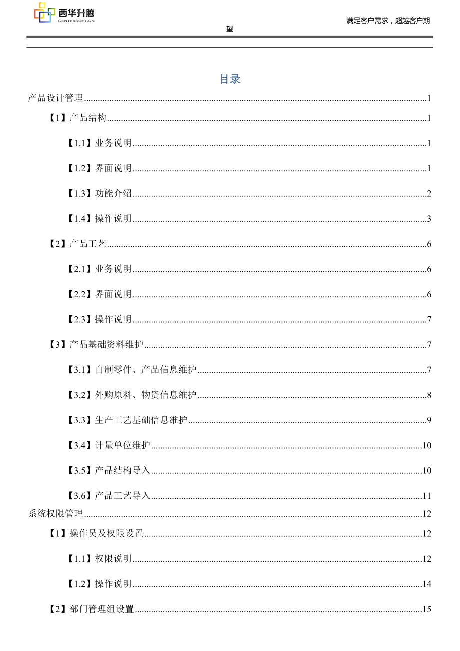 现代企业制造执行系统使用手册.docx_第2页