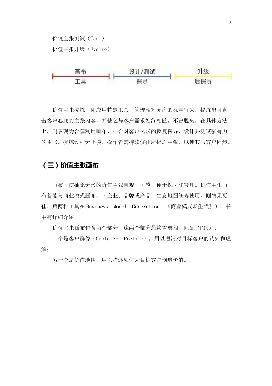 设计思维下的价值主张提炼(DOC61页).doc_第3页