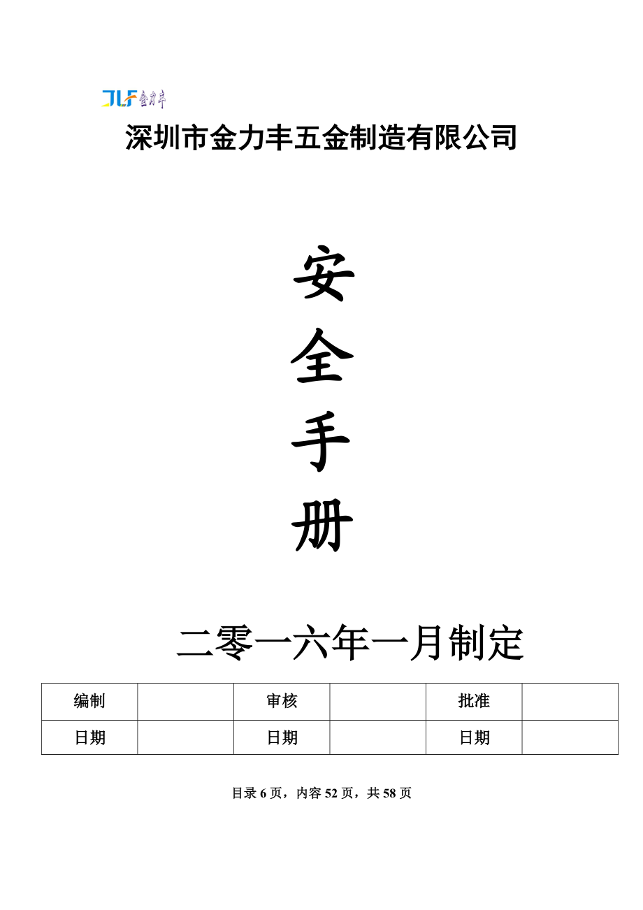 安全管理制度(新).docx_第1页