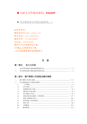 某汽车公司展厅销售工作流程.docx