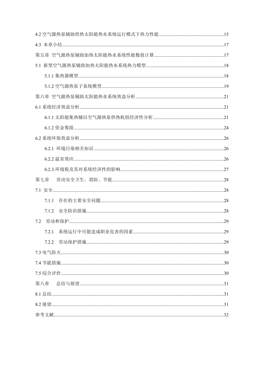 太阳能集热辅热泵供热工程的可行性研究.docx_第3页