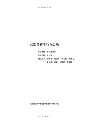 汽车及保健品行业养生堂女性消费者行为分析.docx