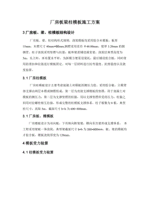 厂房板梁柱模板施工方案培训资料.docx