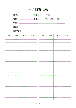 开卡档案记录（DOC218页）.docx