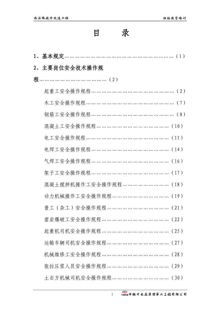 某路提升改造工程班组教育培训资料.docx_第2页