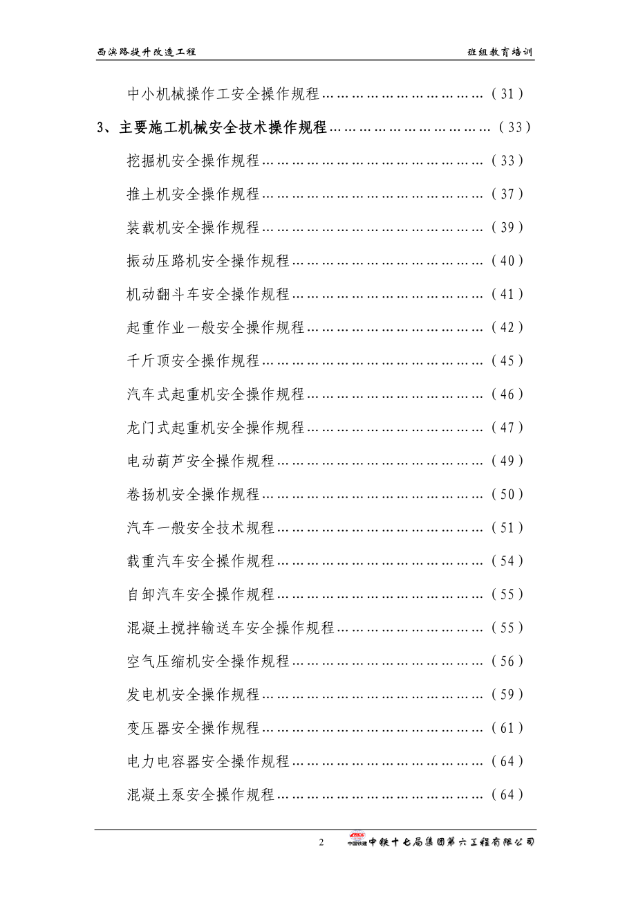 某路提升改造工程班组教育培训资料.docx_第3页