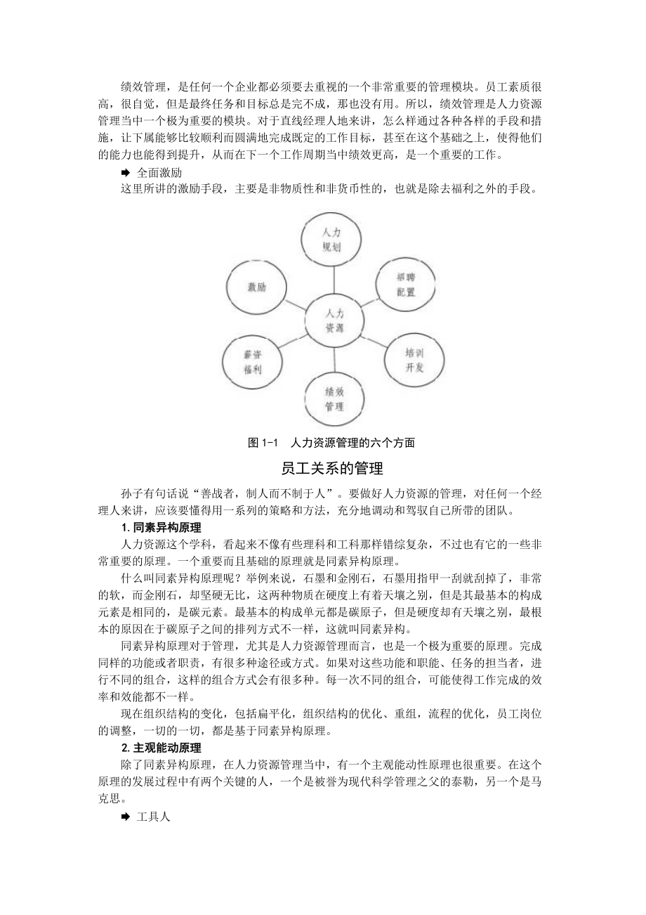 人本管理培训课件.doc_第3页