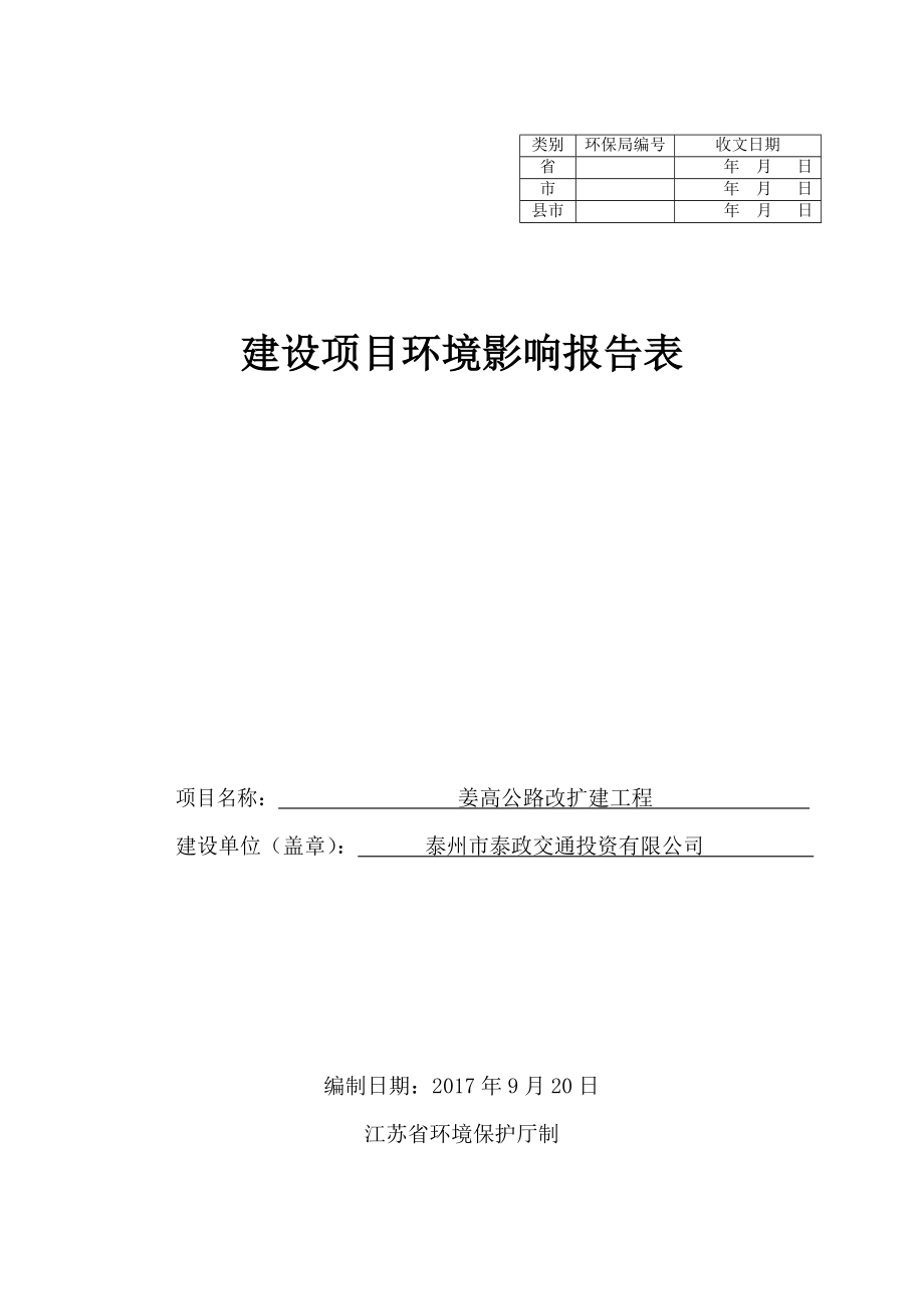 公路改扩建工程培训资料.docx_第1页