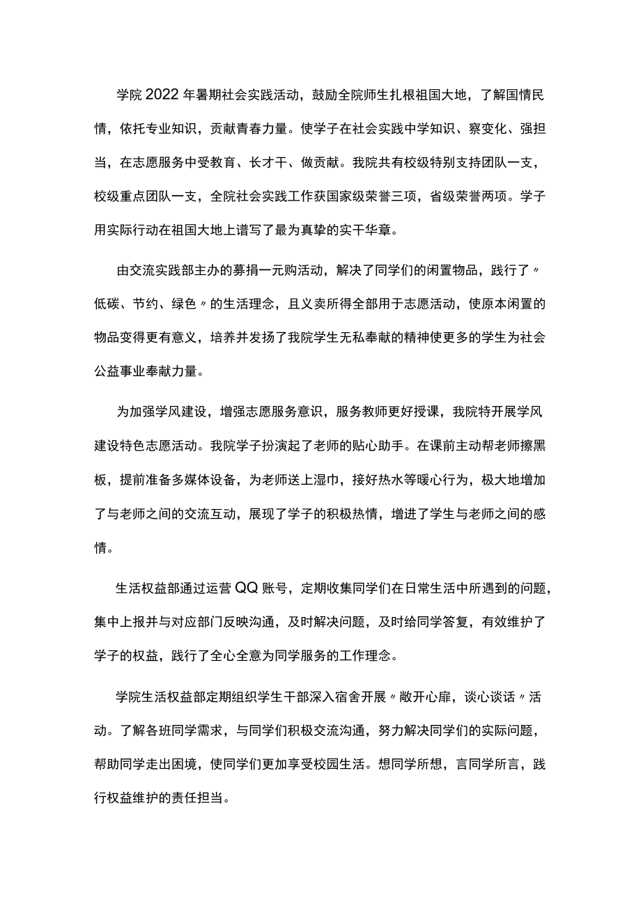 学院学生会2022-2023学年第一学期工作总结.docx_第3页