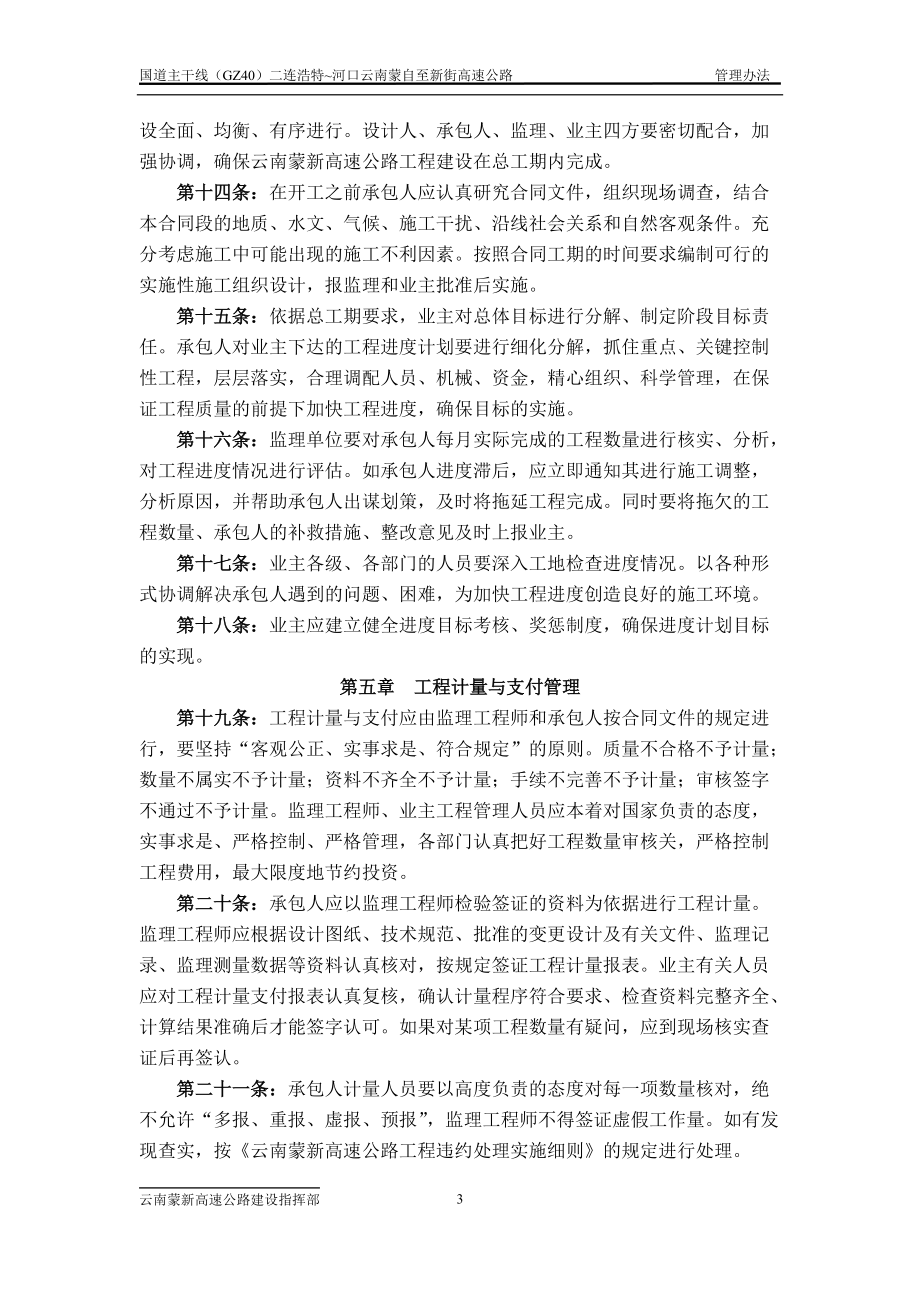 高速公路管理办法.docx_第3页