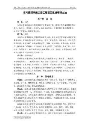 高速公路管理办法.docx