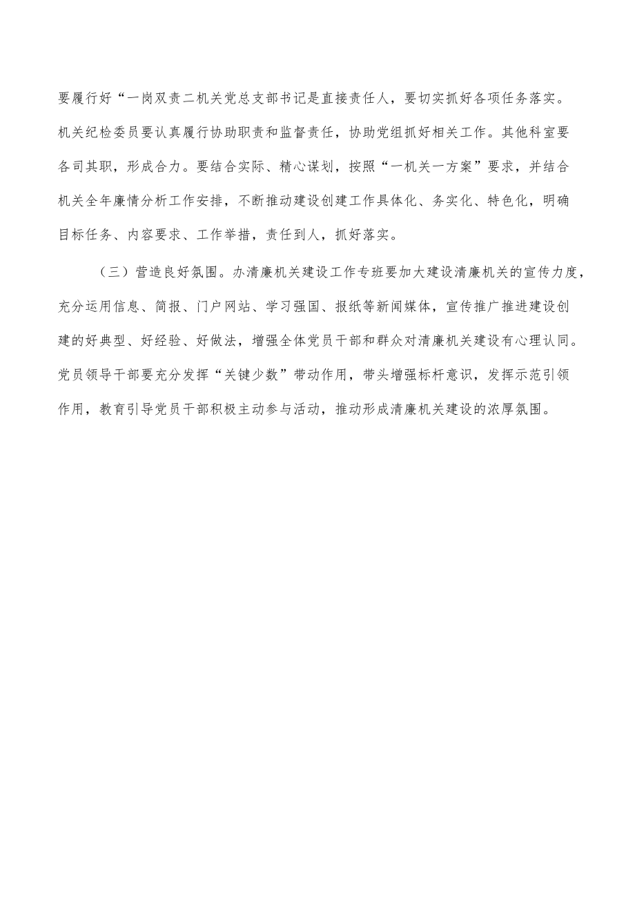 清廉机关建设工作方案.docx_第3页