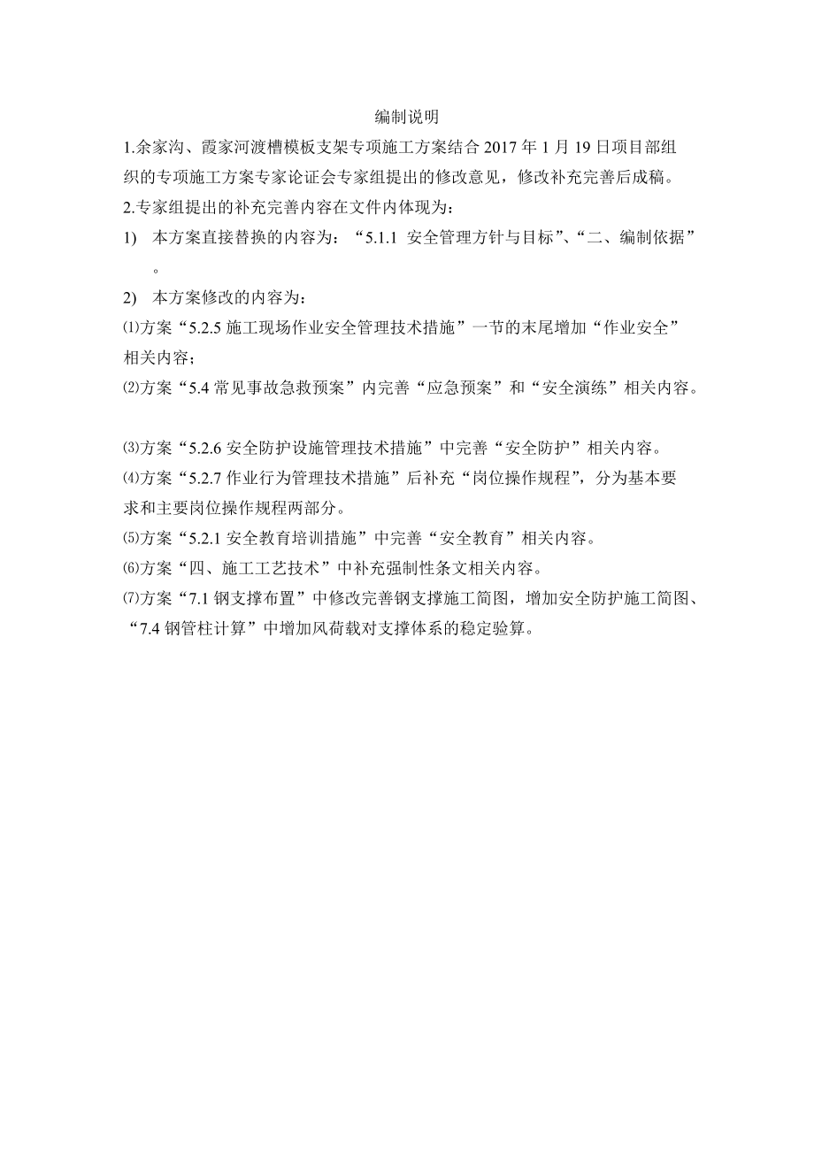 渡槽模板支架专项施工方案培训资料.docx_第2页