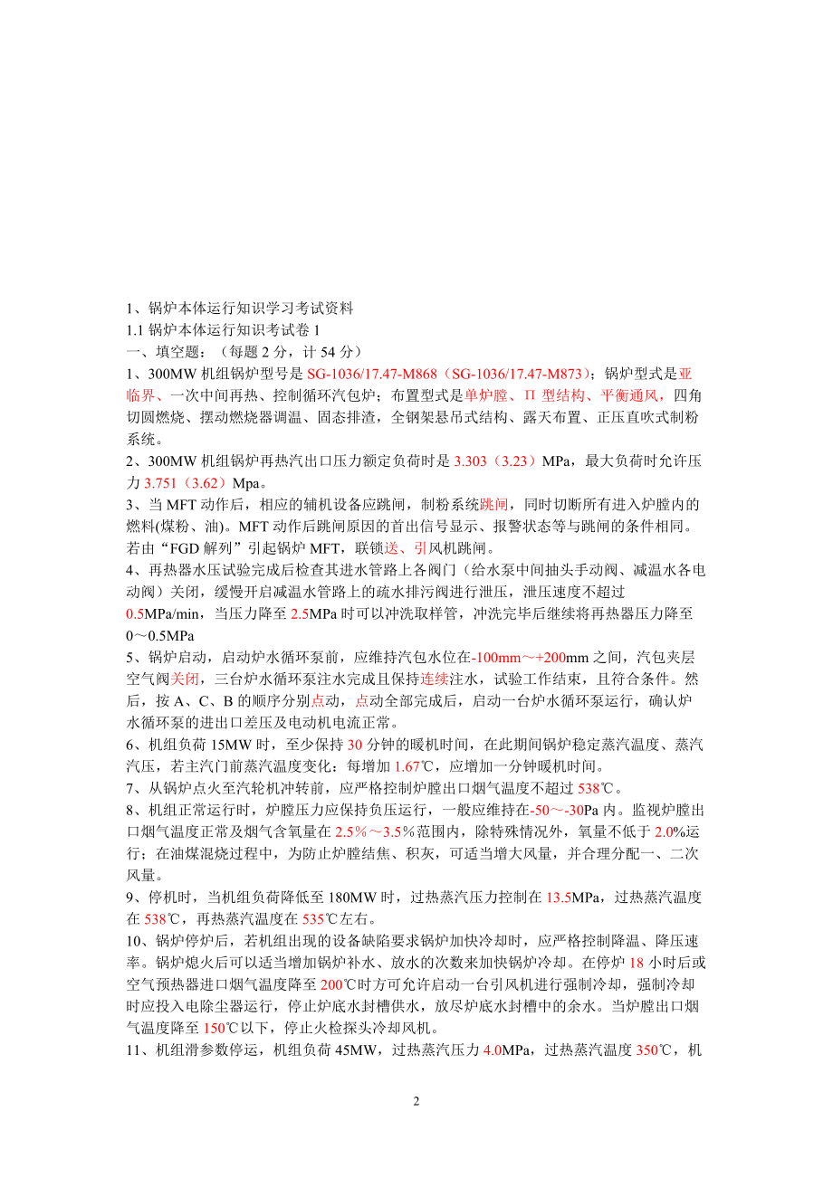 发电部锅炉专业培训资料.docx_第2页