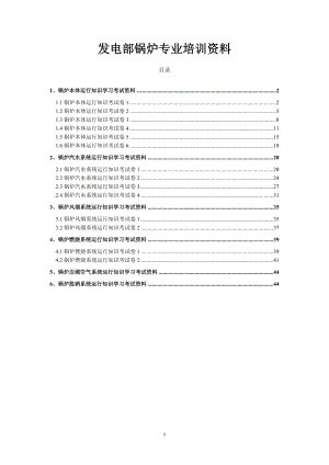 发电部锅炉专业培训资料.docx