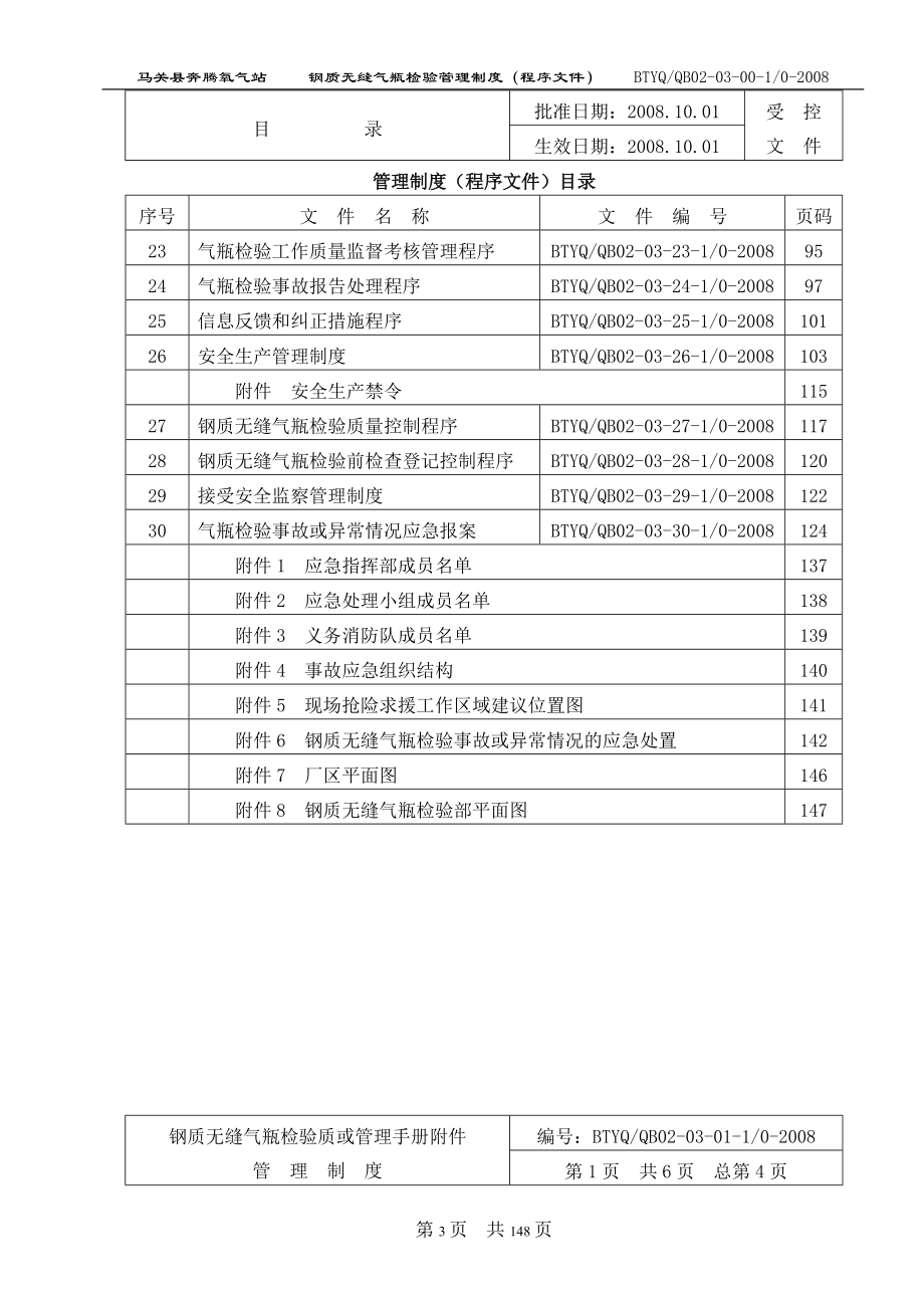 钢质无缝气瓶检验质量管理制度.docx_第3页