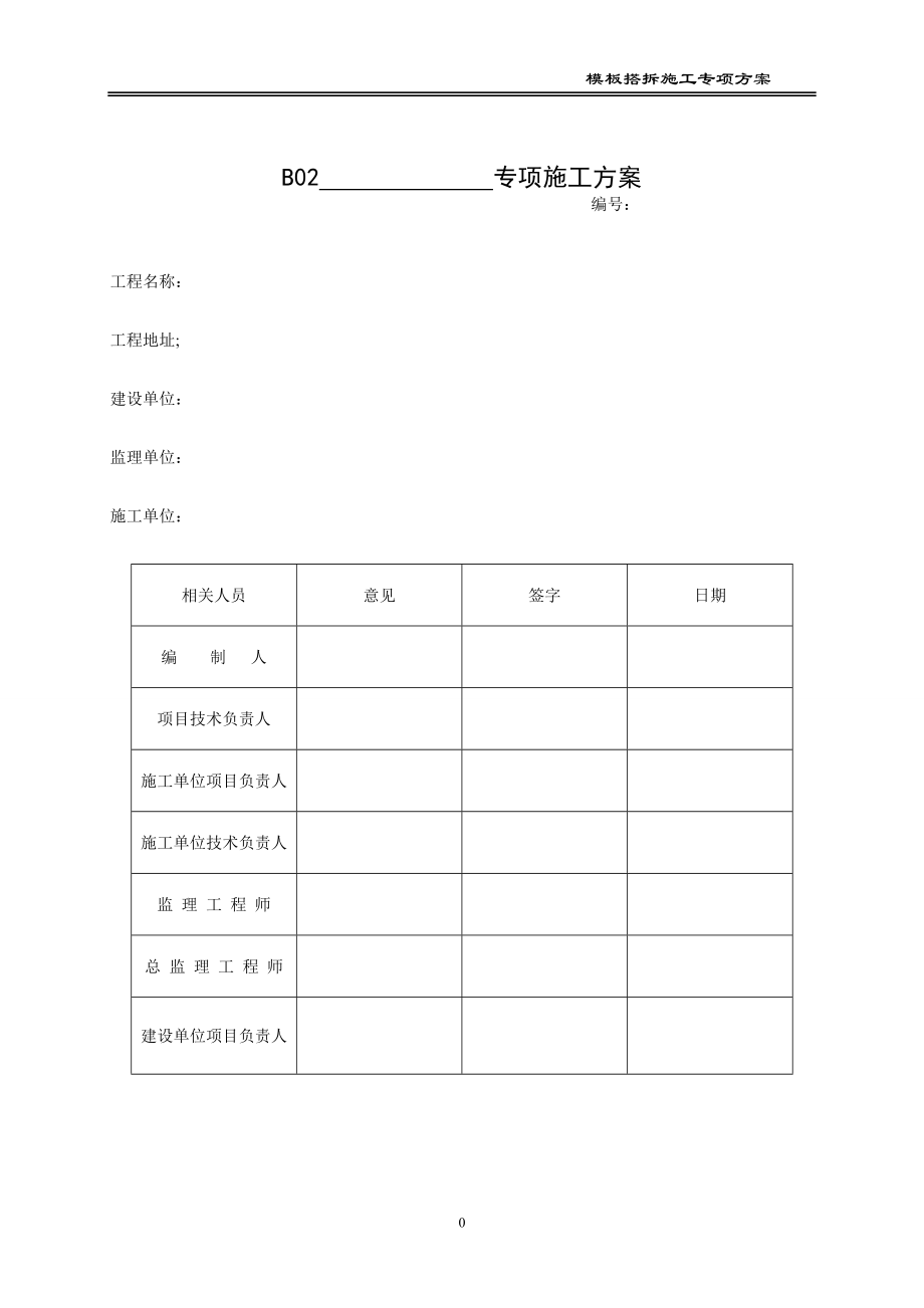 模板搭拆设计施工专项方案培训资料.docx_第2页