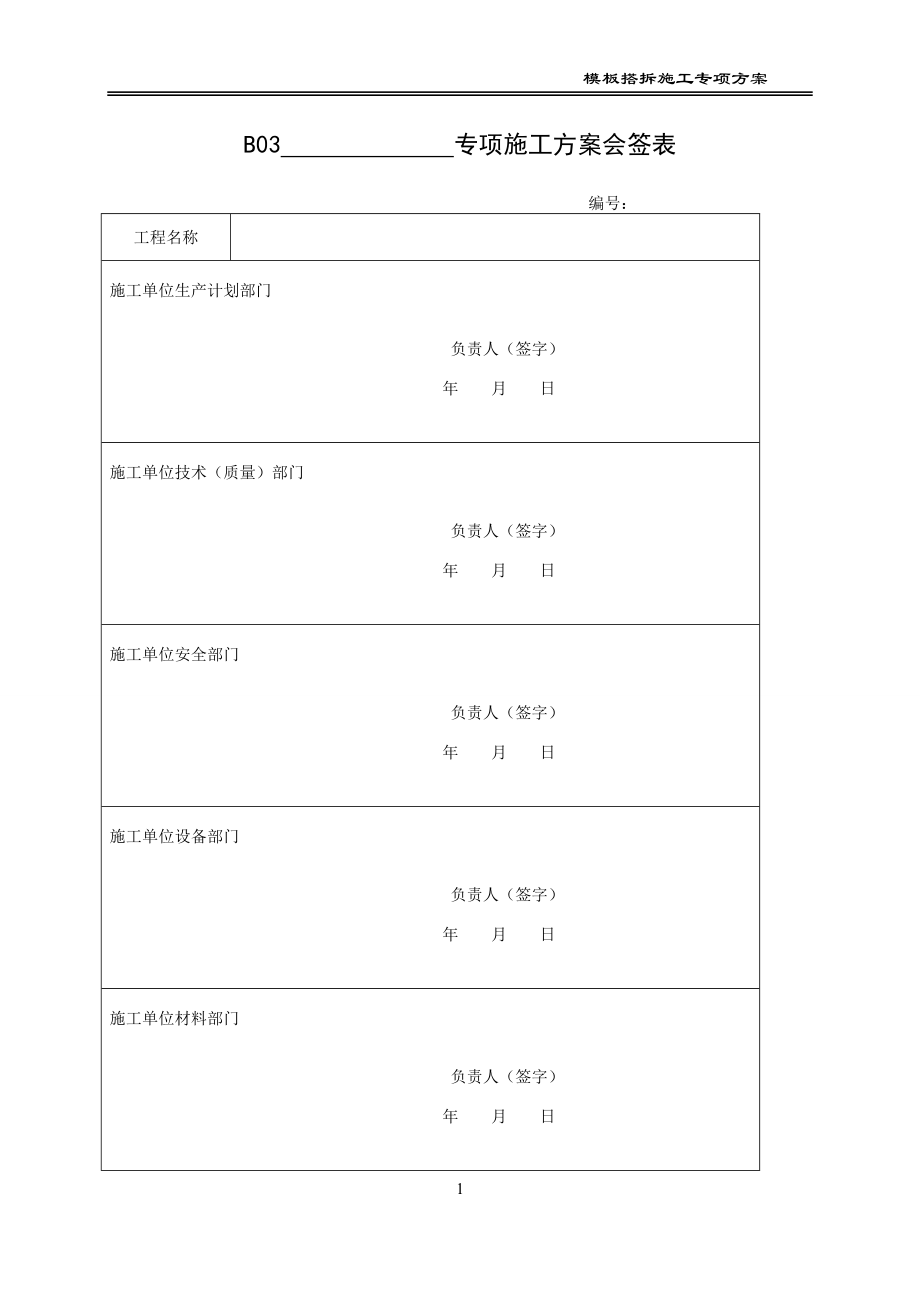 模板搭拆设计施工专项方案培训资料.docx_第3页