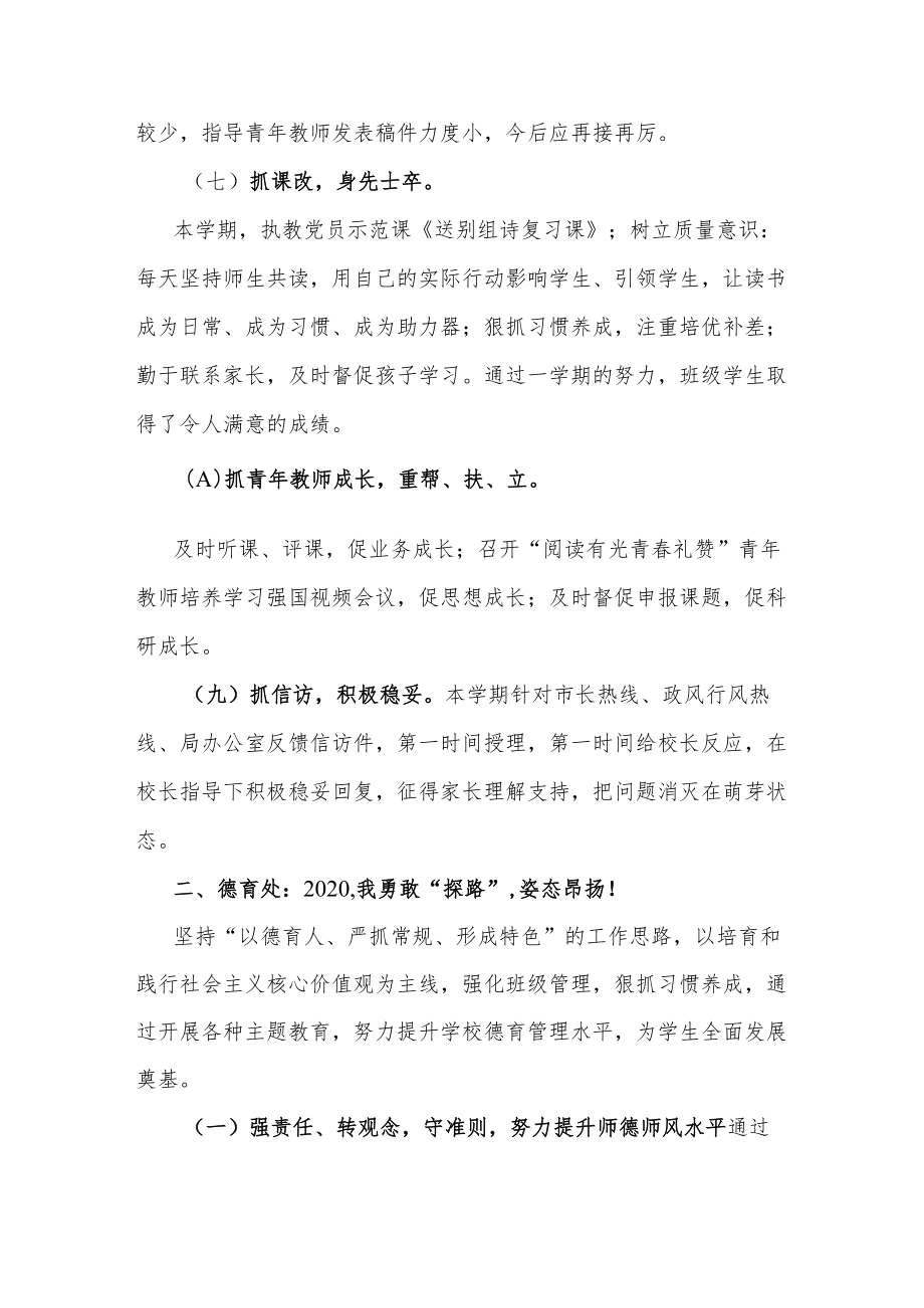 学校办公室主任工作总结两篇.docx_第3页