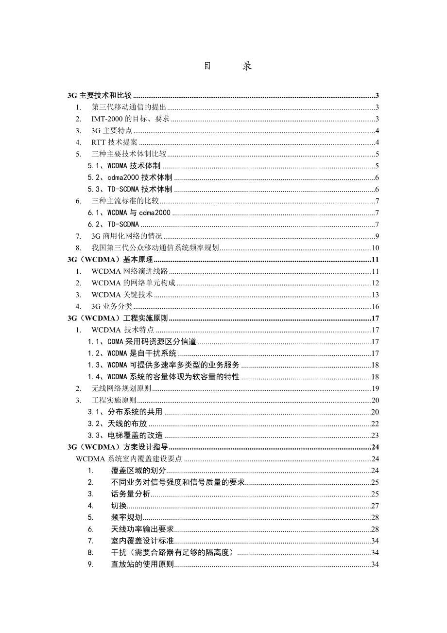 工程技术人员基本理论知识培训教材.docx_第2页