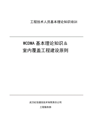 工程技术人员基本理论知识培训教材.docx