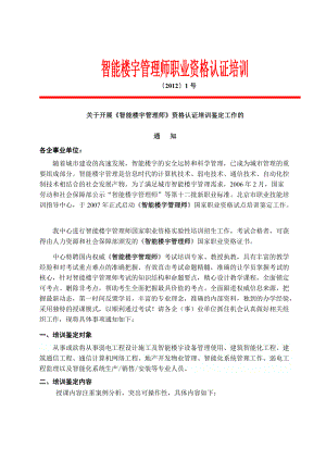 北京智能楼宇弱电工程师培训教程(最全).docx