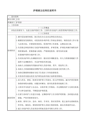 护理人员岗位说明书A4版.docx